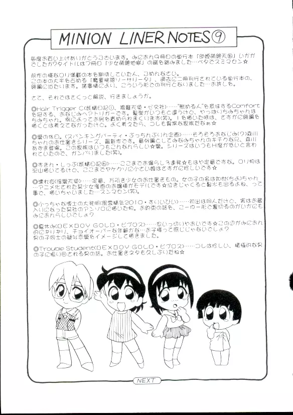 幼姫萌絶天国 92ページ