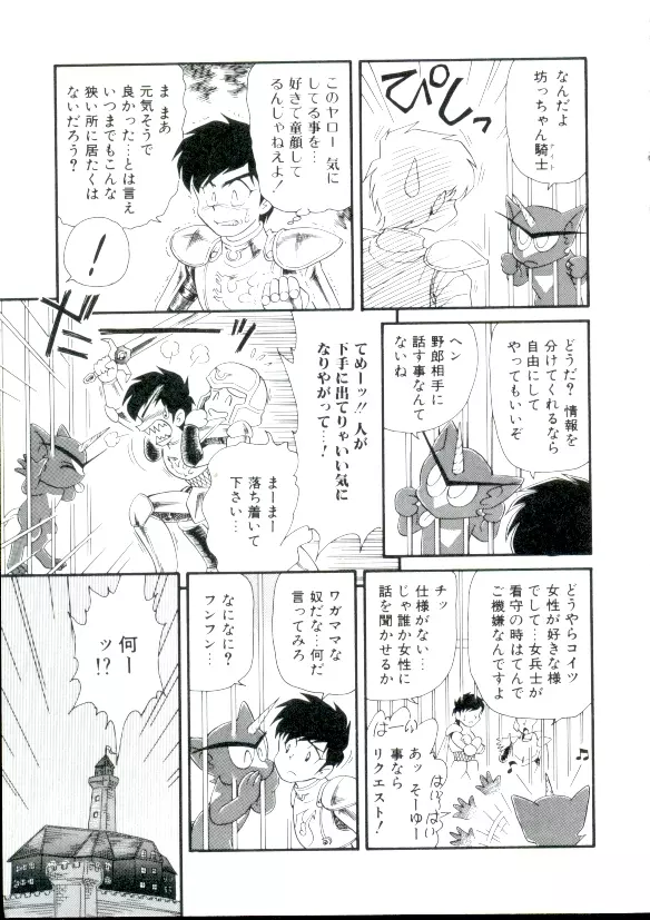 幼姫萌絶天国 96ページ