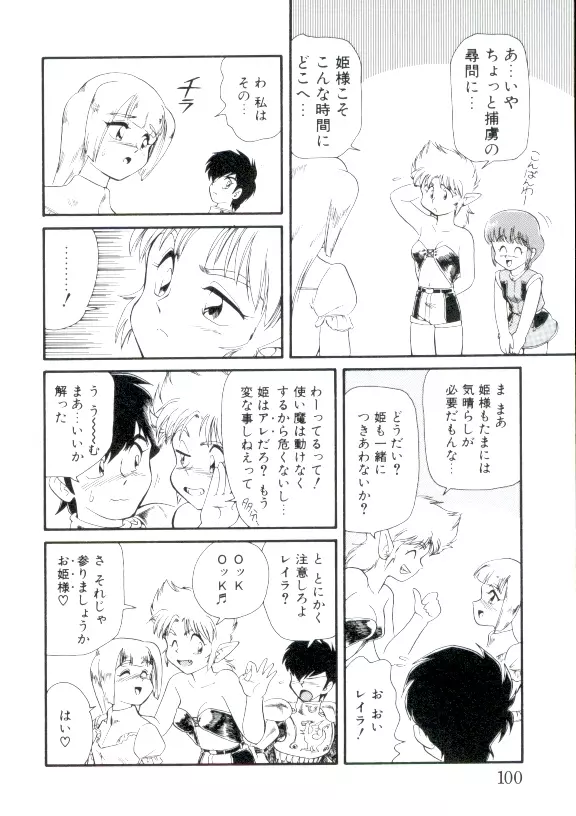 幼姫萌絶天国 99ページ