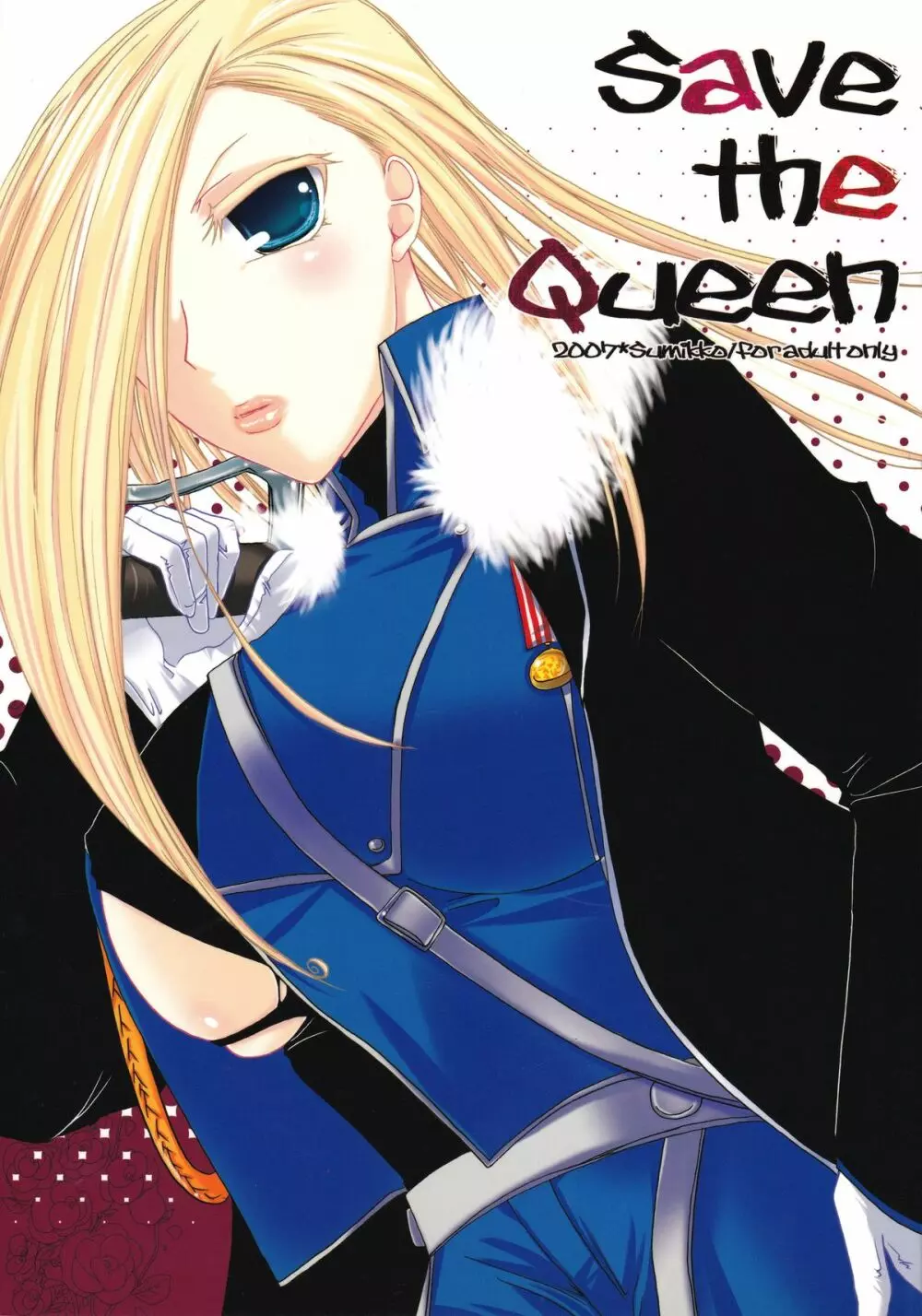 Save The Queen 1ページ