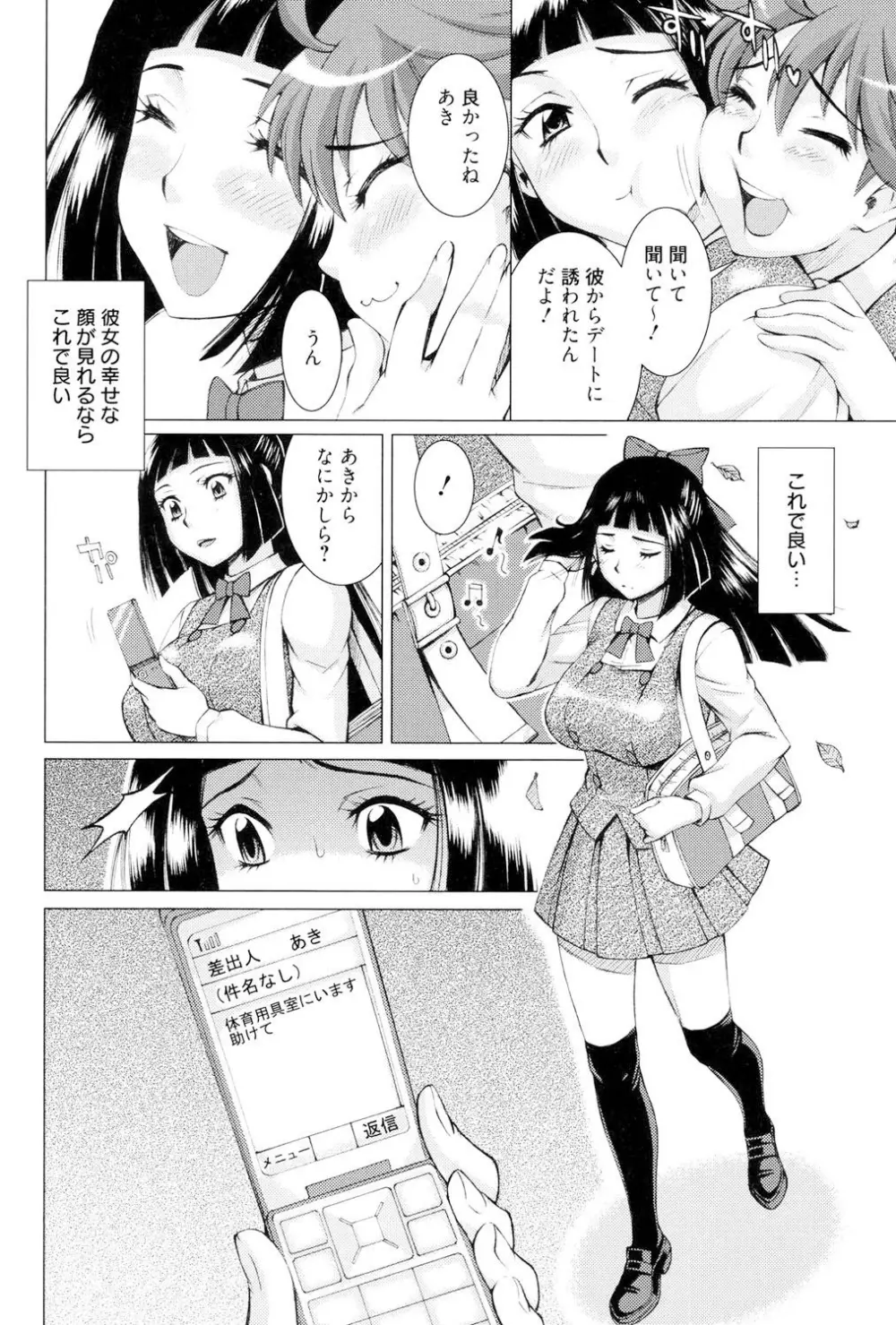 とろける手淫 89ページ