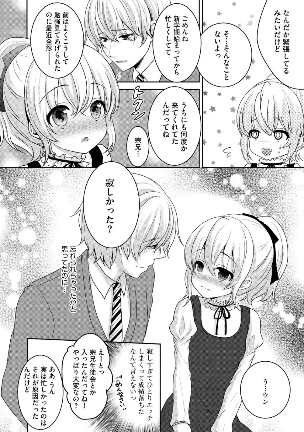 お兄ちゃんとあかるい近親計画 107ページ