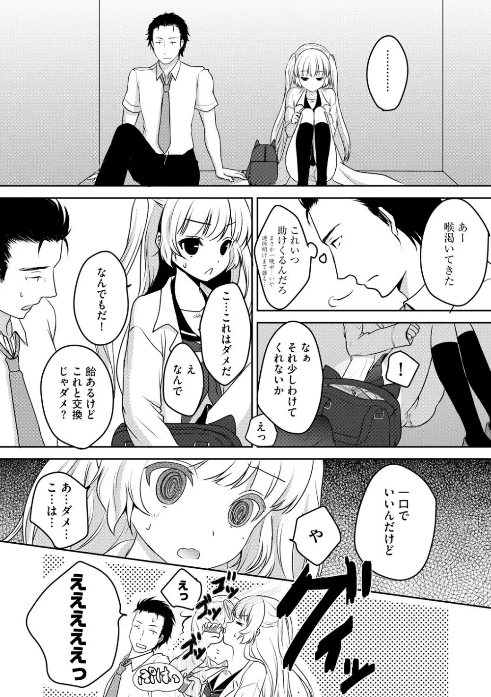 お兄ちゃんとあかるい近親計画 133ページ