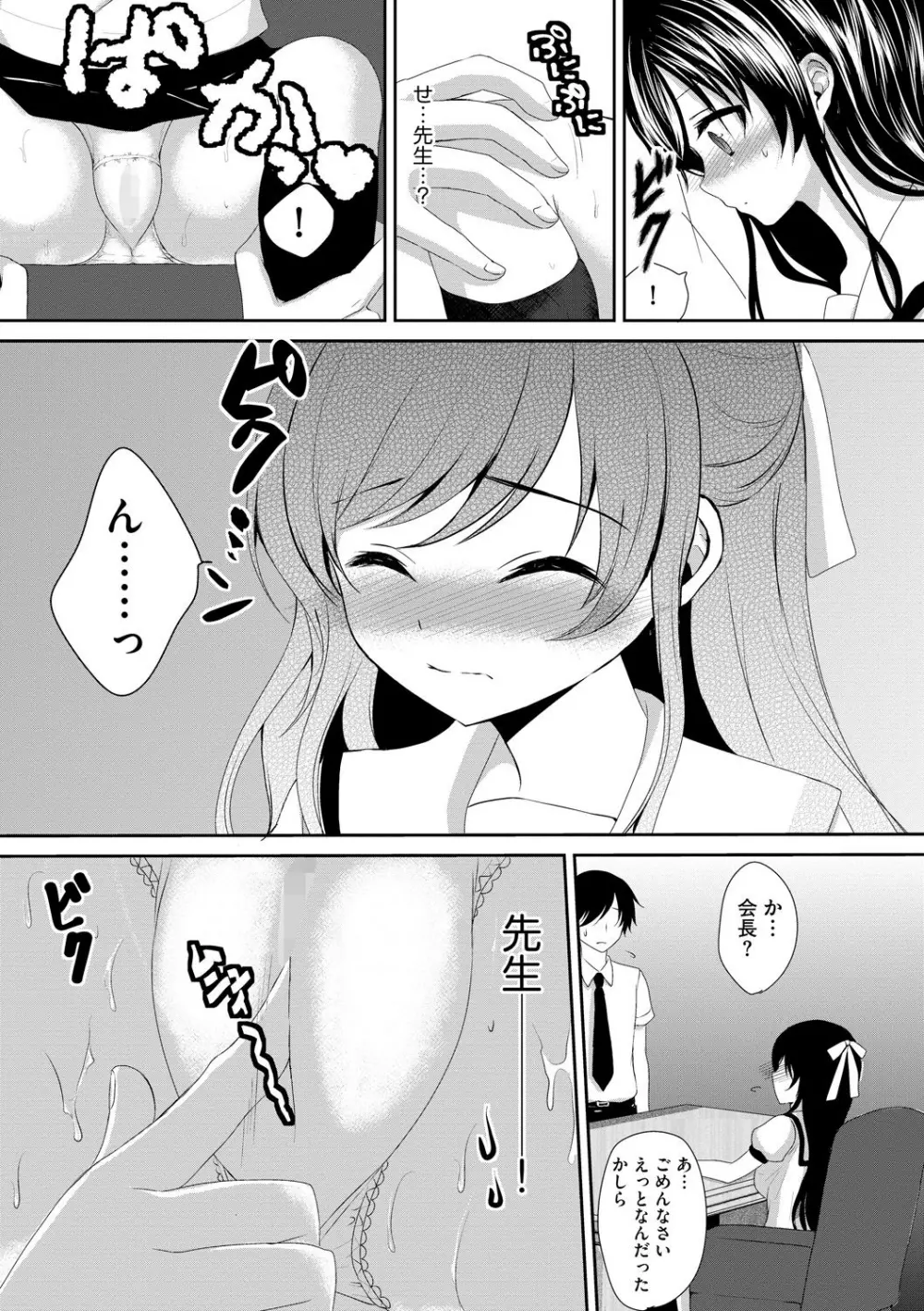 お兄ちゃんとあかるい近親計画 149ページ