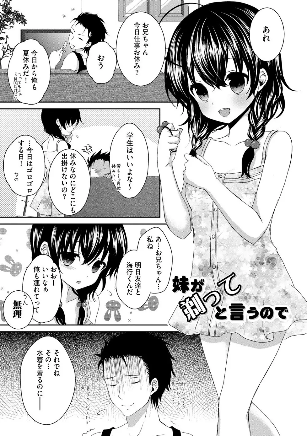 お兄ちゃんとあかるい近親計画 36ページ