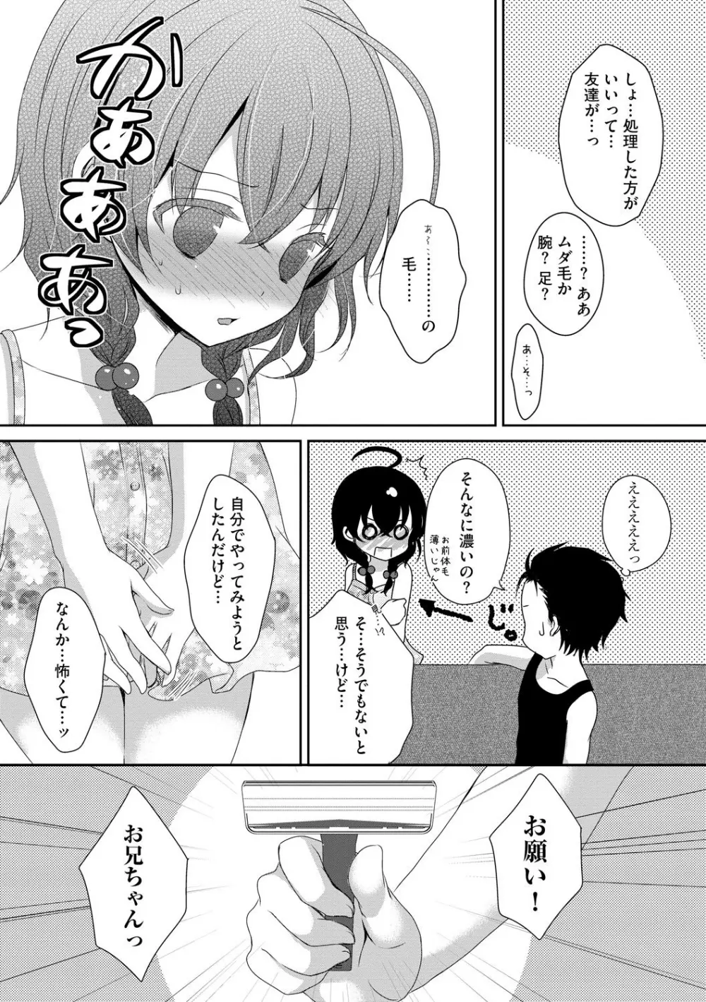 お兄ちゃんとあかるい近親計画 37ページ