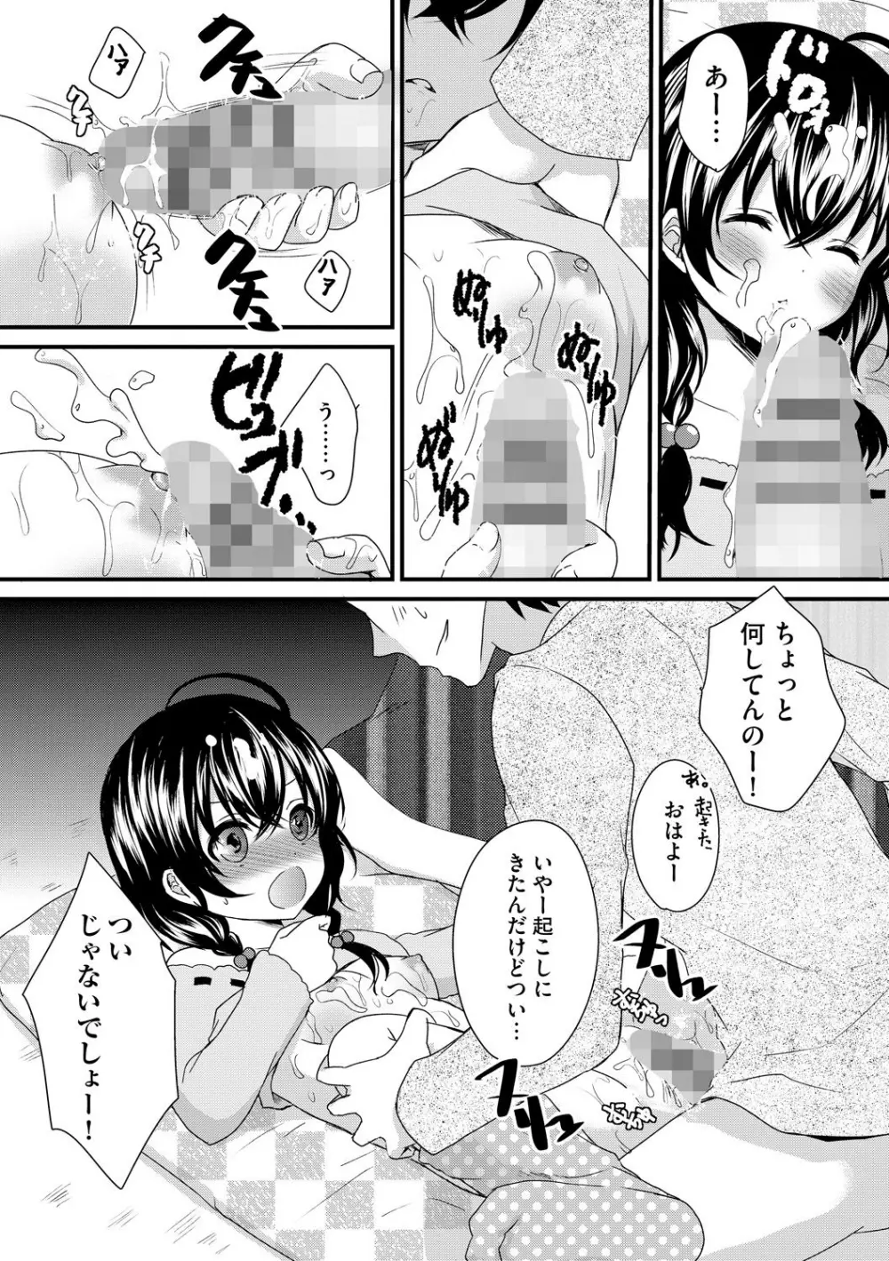 お兄ちゃんとあかるい近親計画 57ページ