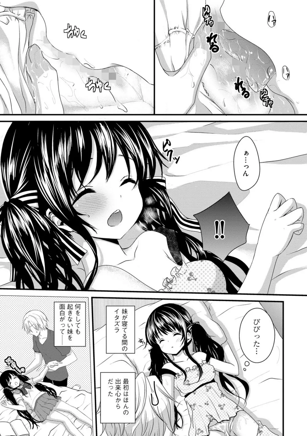 お兄ちゃんとあかるい近親計画 6ページ