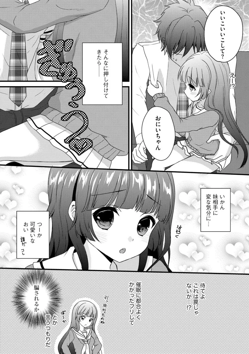 お兄ちゃんとあかるい近親計画 85ページ