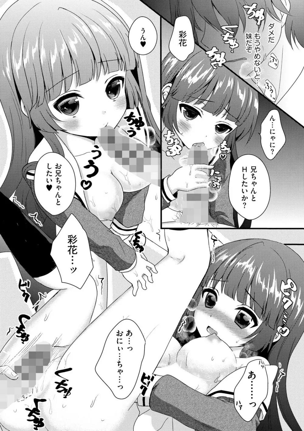 お兄ちゃんとあかるい近親計画 92ページ