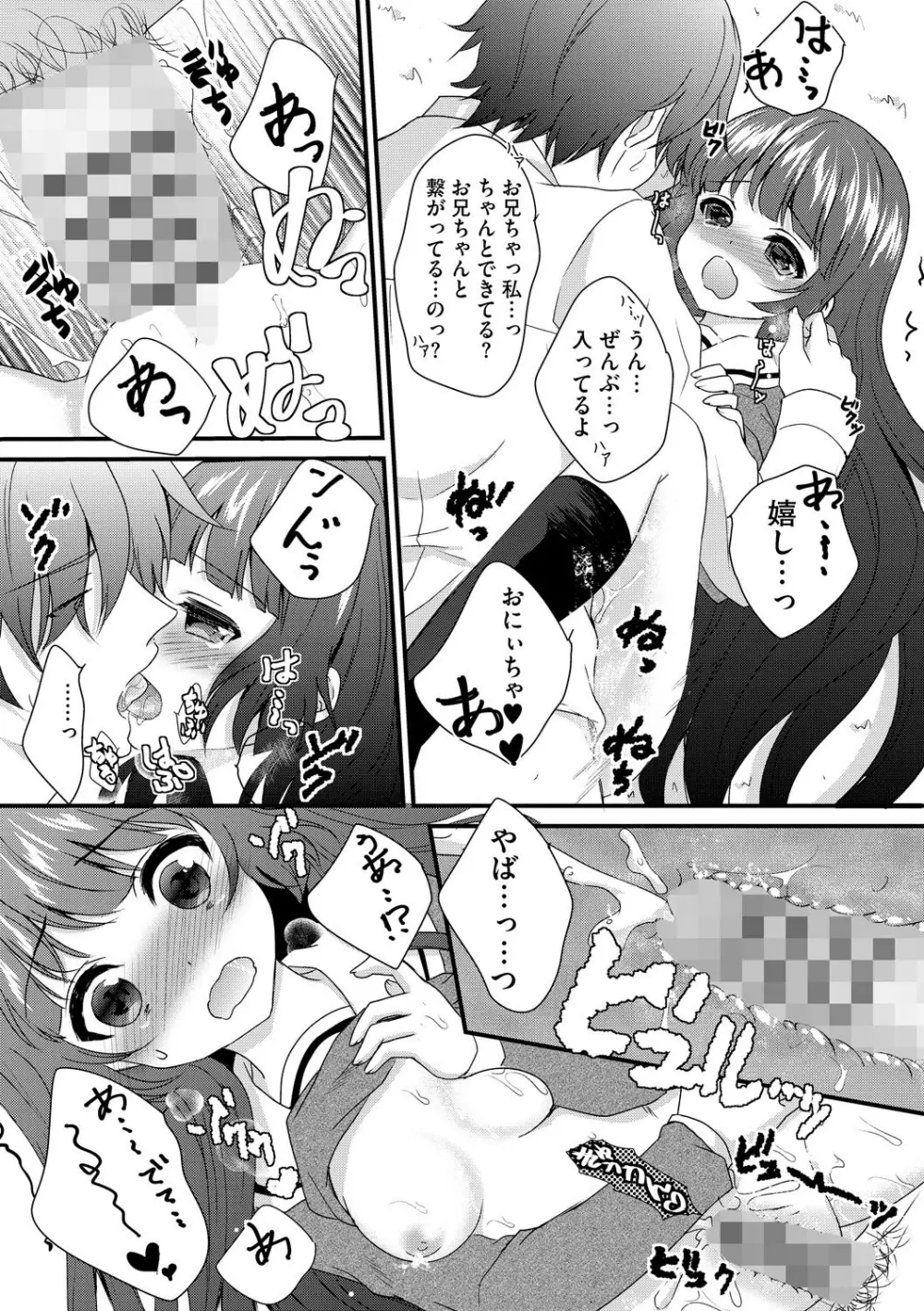 お兄ちゃんとあかるい近親計画 95ページ