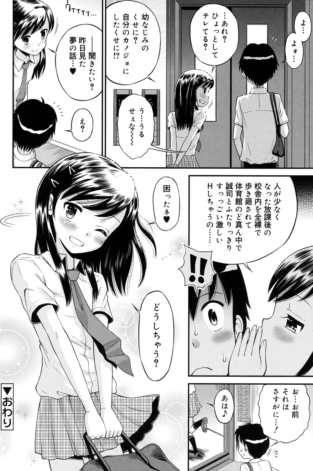 少年×少女 153ページ