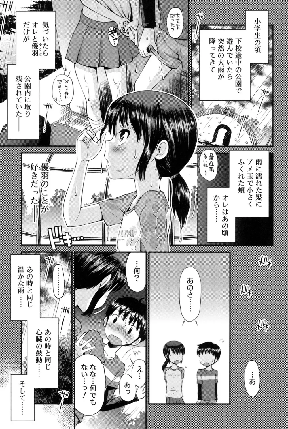 少年×少女 26ページ