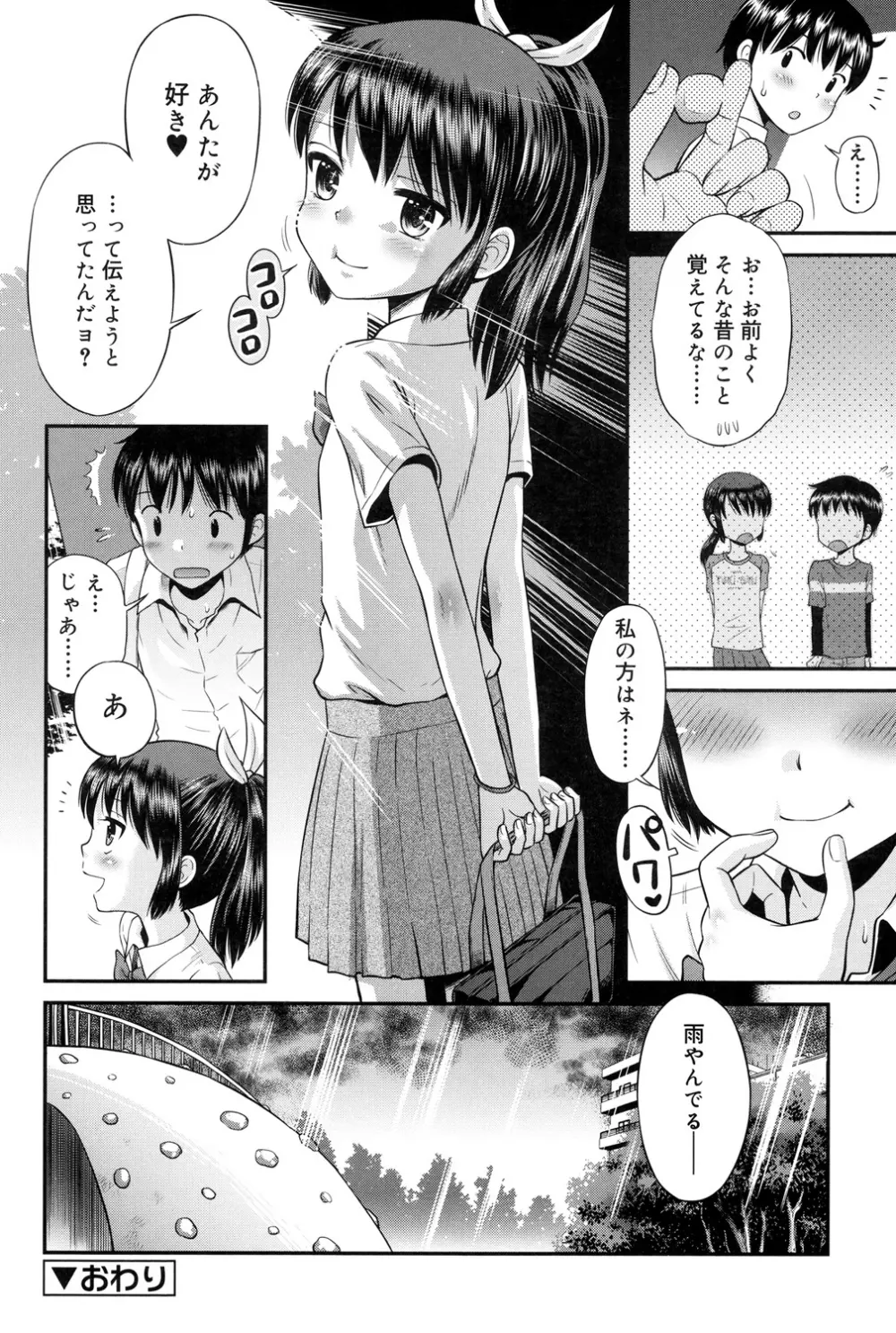 少年×少女 47ページ