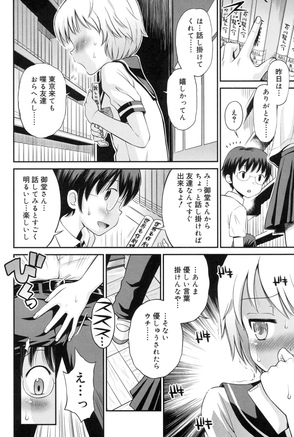 少年×少女 51ページ