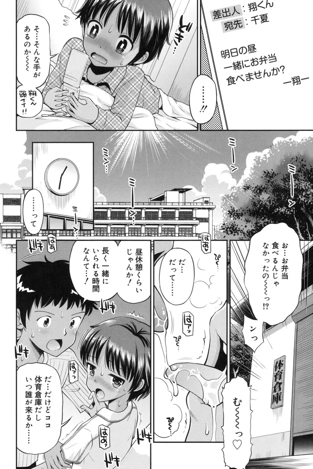 少年×少女 71ページ