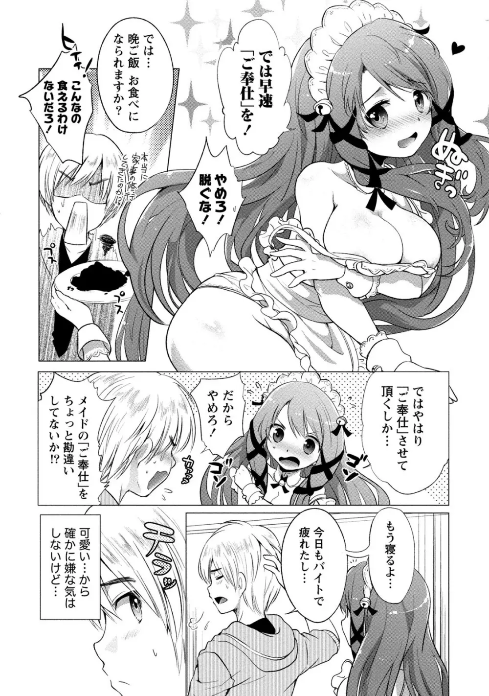オーダーメイド☆ガール 11ページ