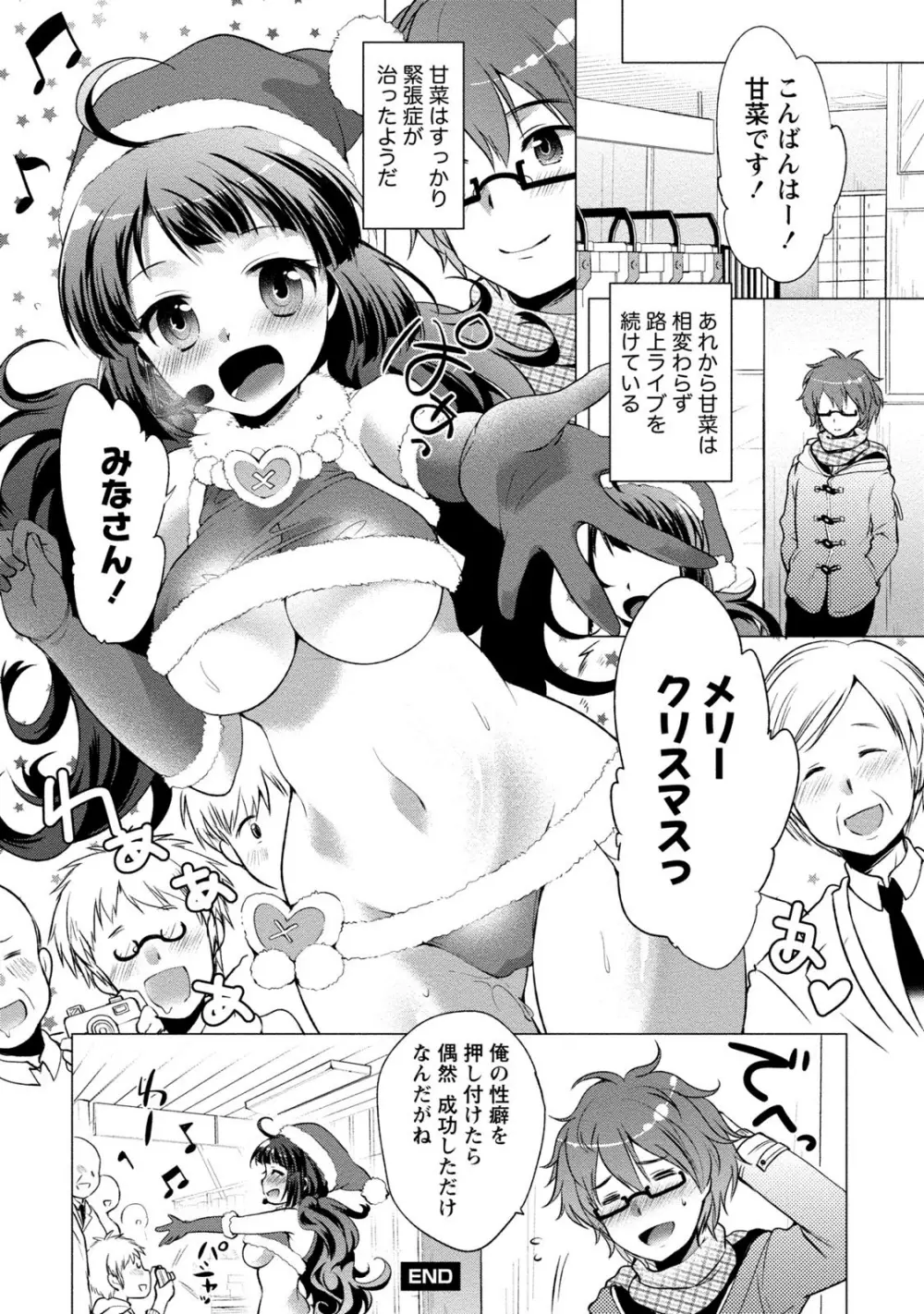 オーダーメイド☆ガール 111ページ