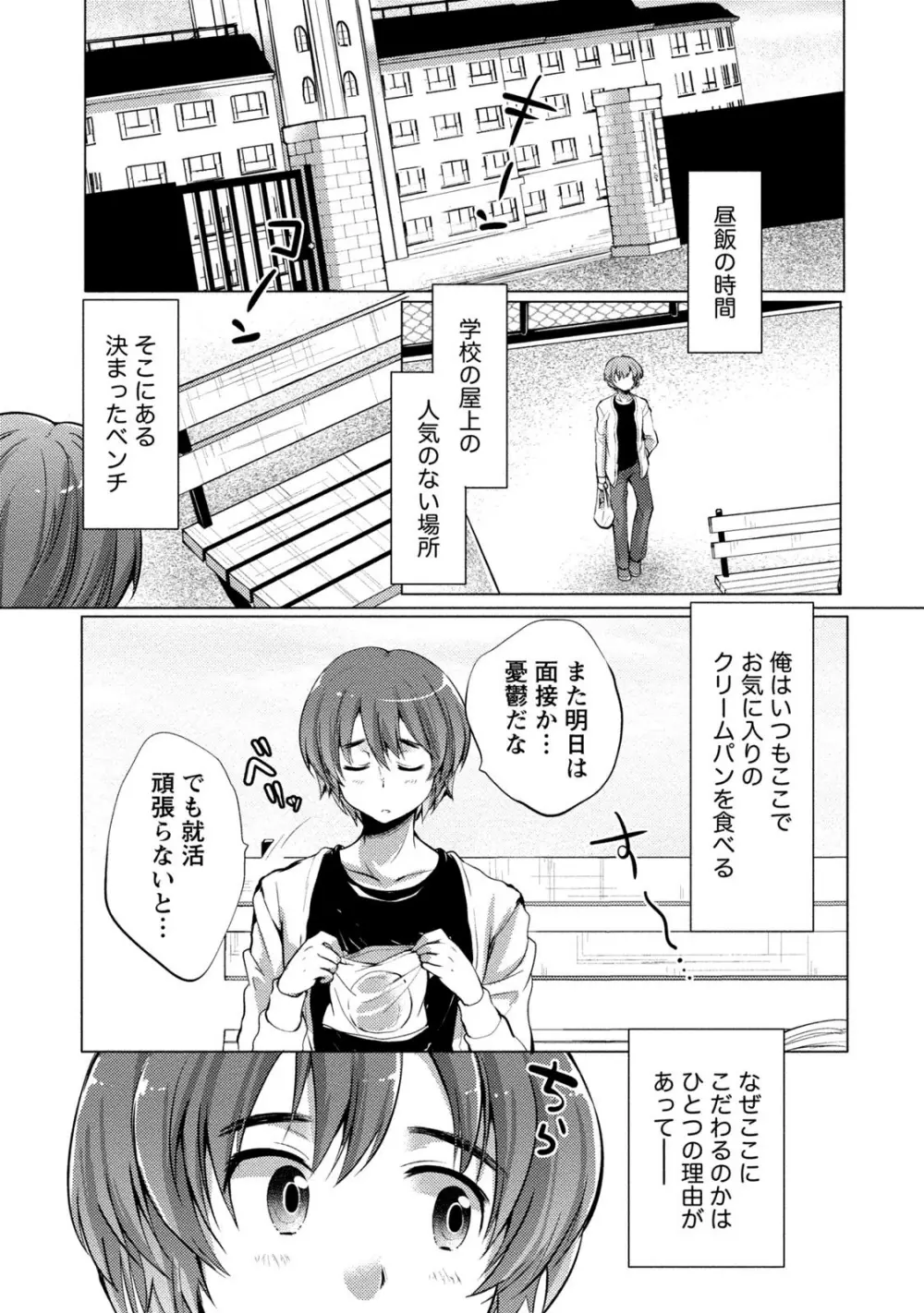 オーダーメイド☆ガール 112ページ