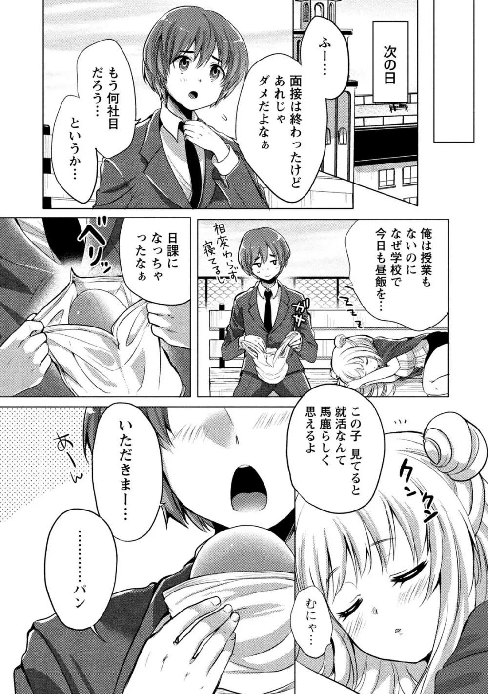 オーダーメイド☆ガール 114ページ