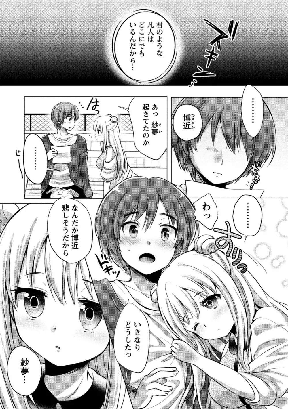 オーダーメイド☆ガール 118ページ