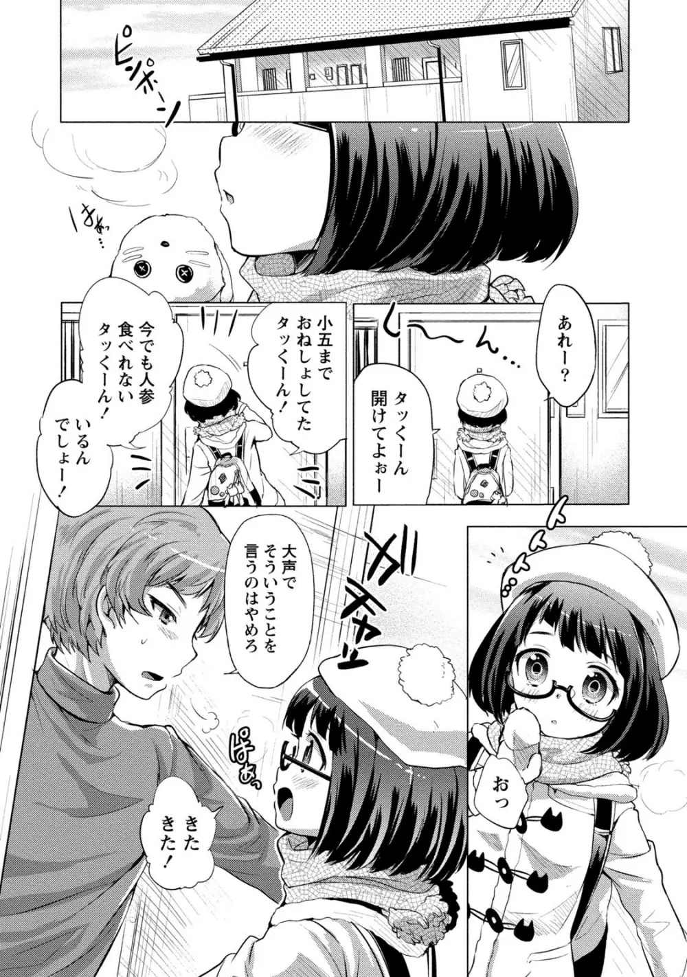 オーダーメイド☆ガール 130ページ
