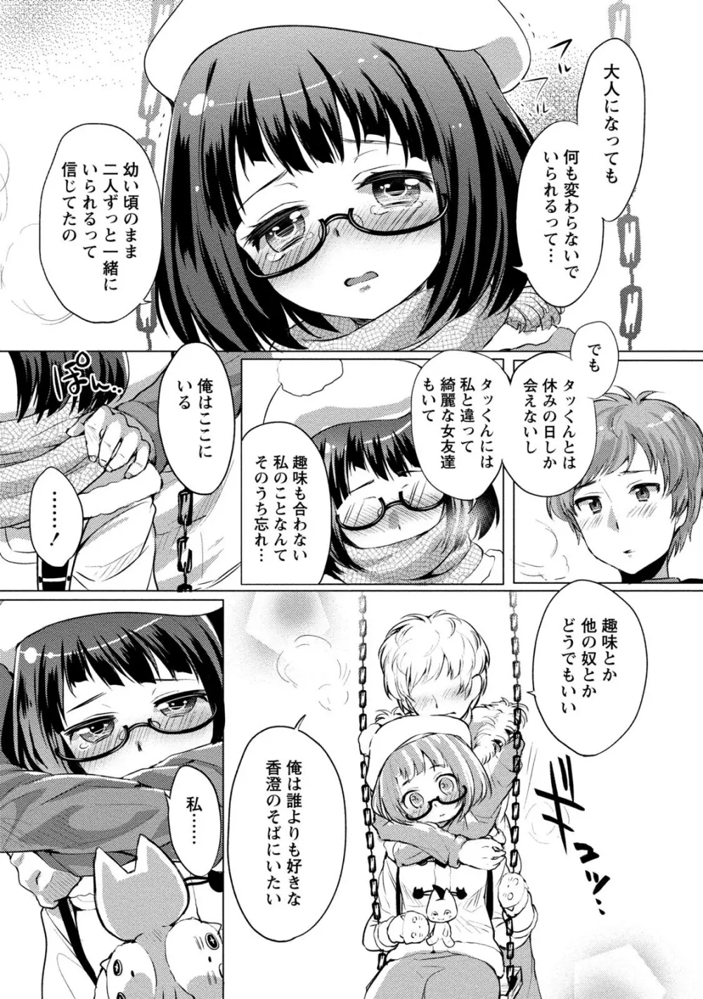 オーダーメイド☆ガール 138ページ
