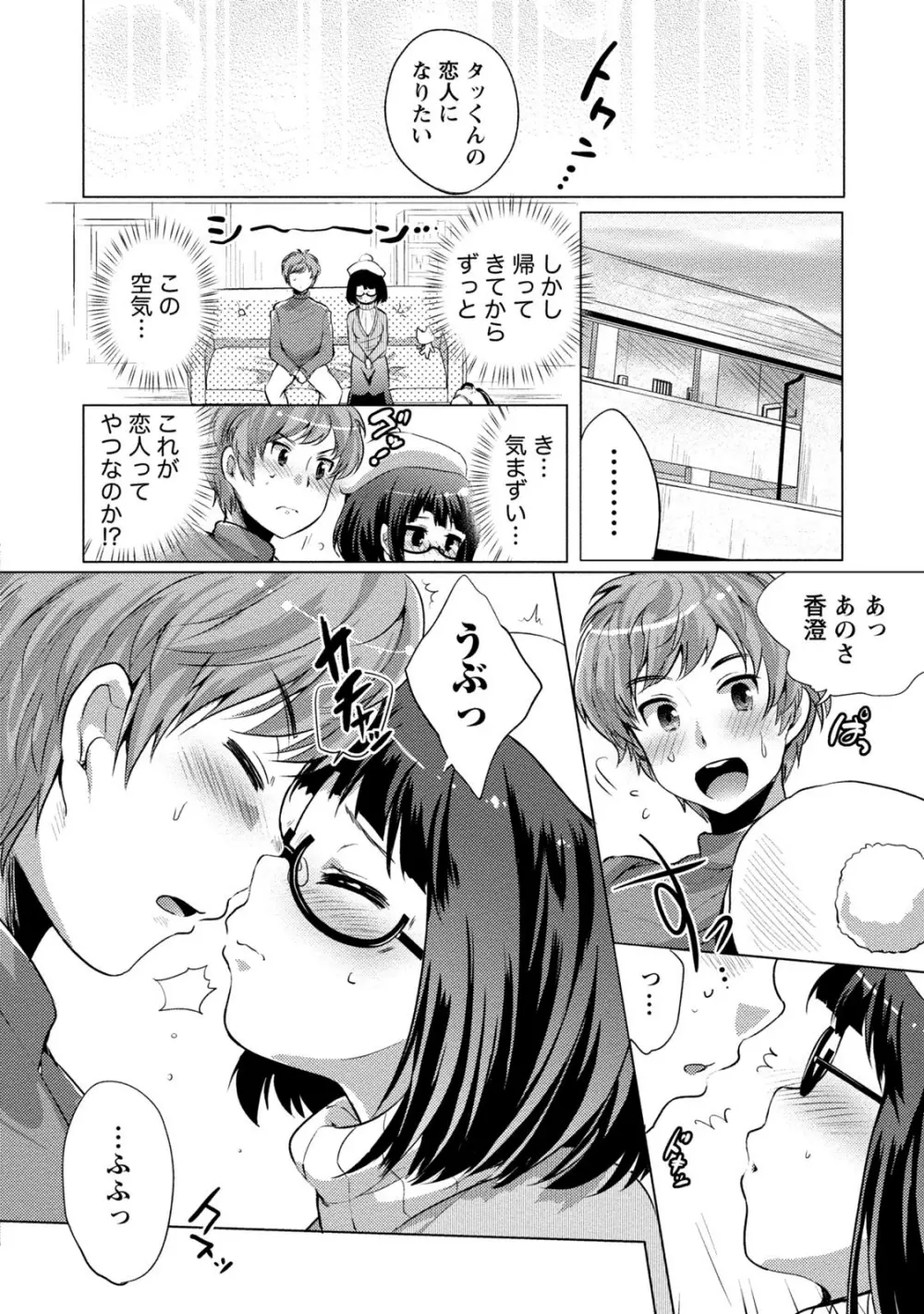 オーダーメイド☆ガール 139ページ