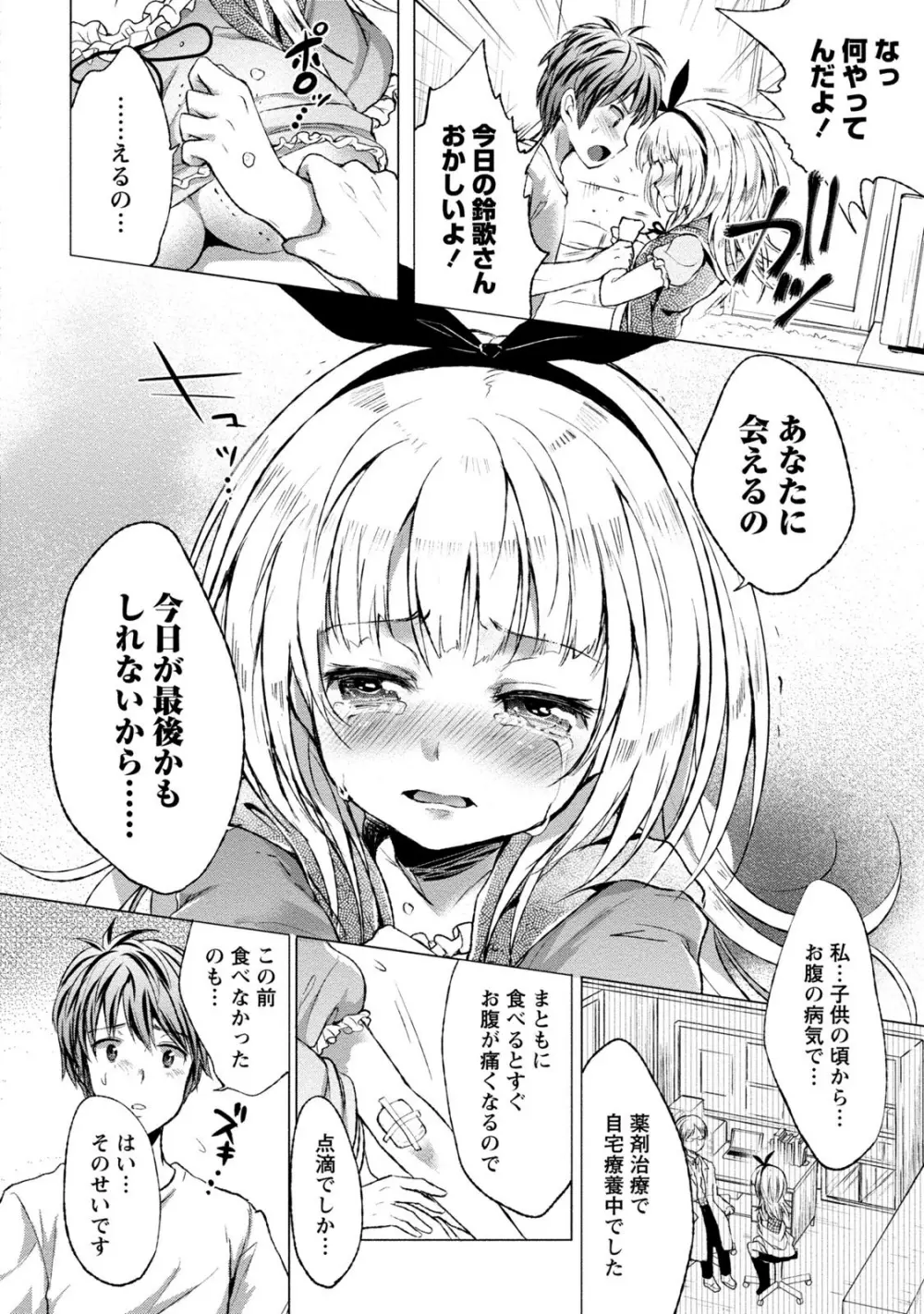 オーダーメイド☆ガール 155ページ
