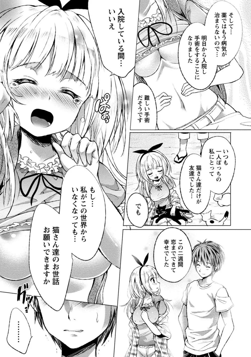 オーダーメイド☆ガール 156ページ