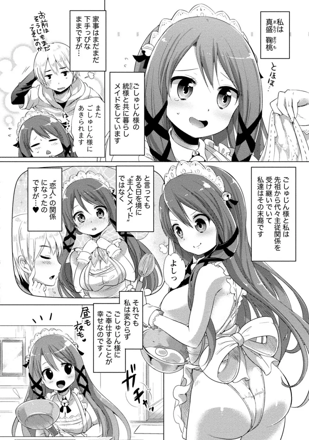 オーダーメイド☆ガール 167ページ