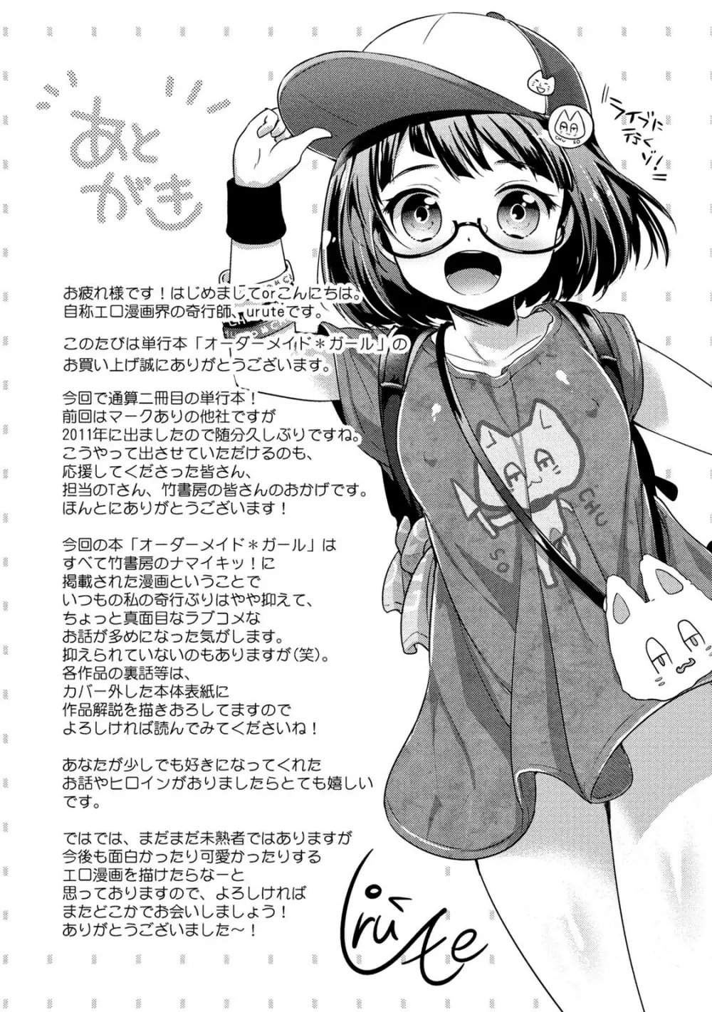 オーダーメイド☆ガール 178ページ