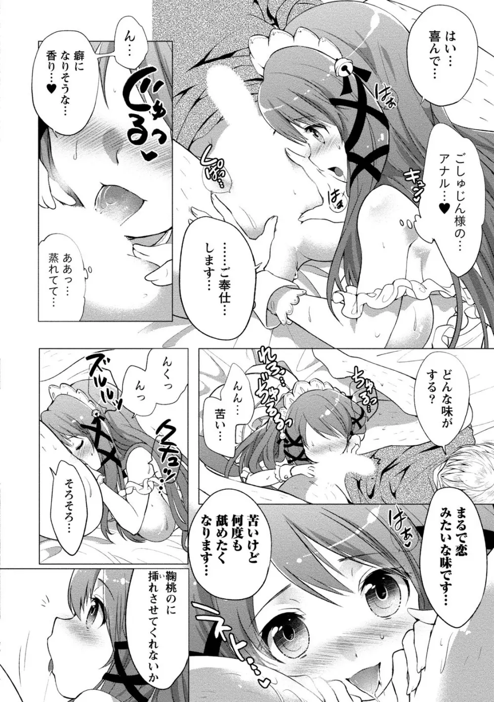 オーダーメイド☆ガール 19ページ