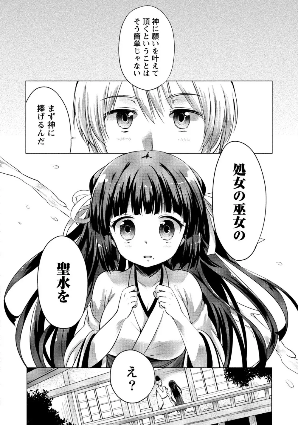 オーダーメイド☆ガール 29ページ