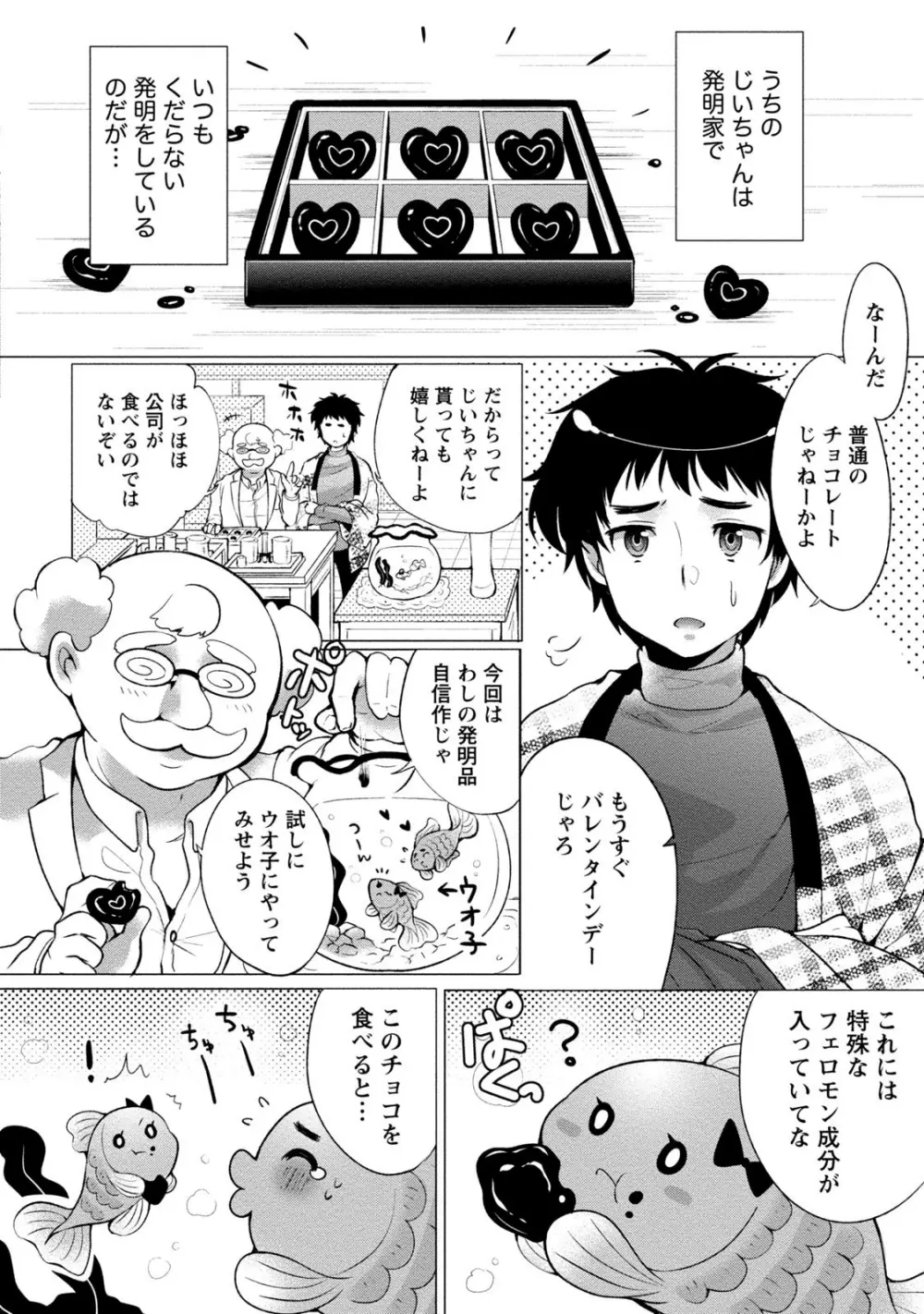 オーダーメイド☆ガール 43ページ