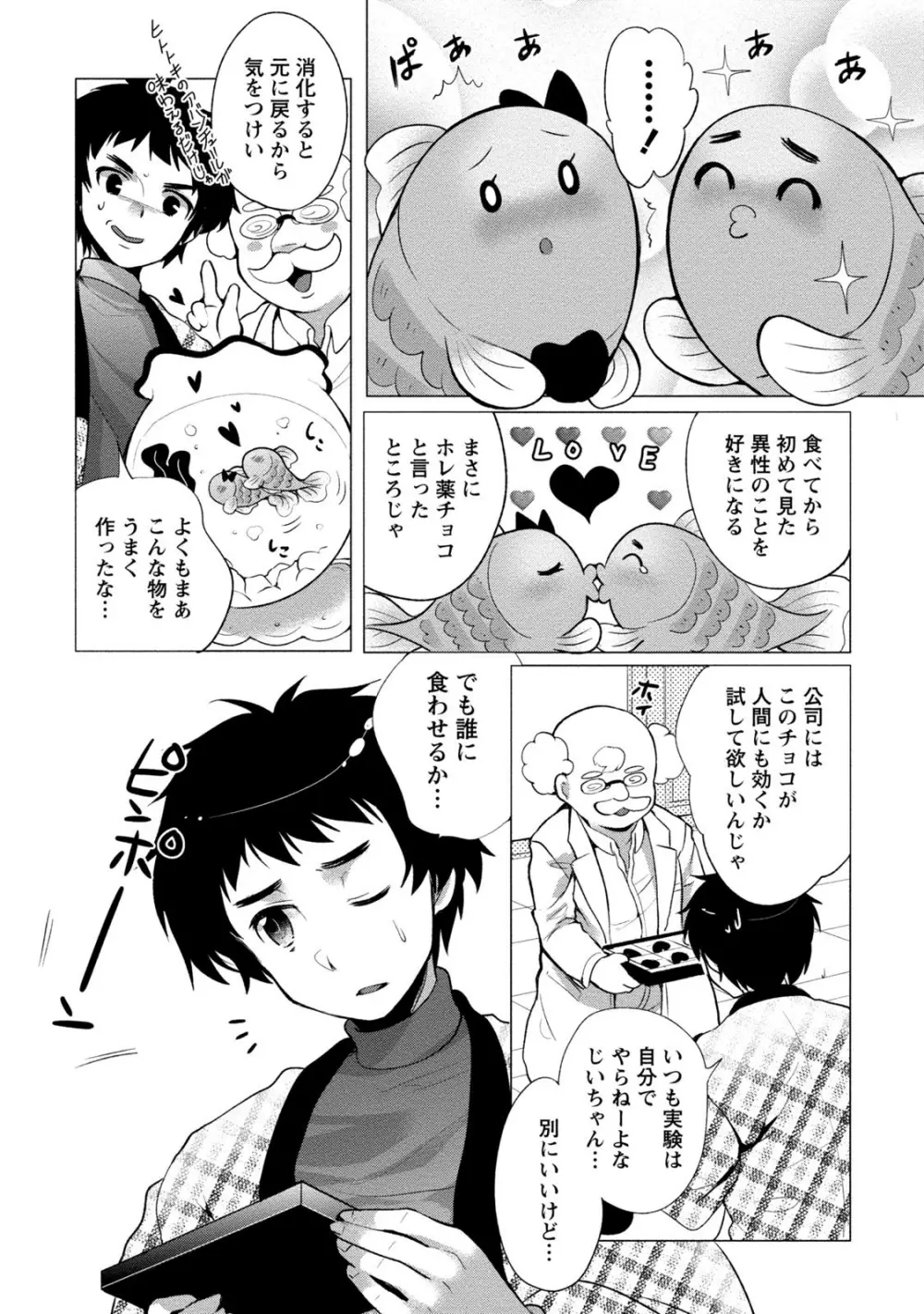 オーダーメイド☆ガール 44ページ