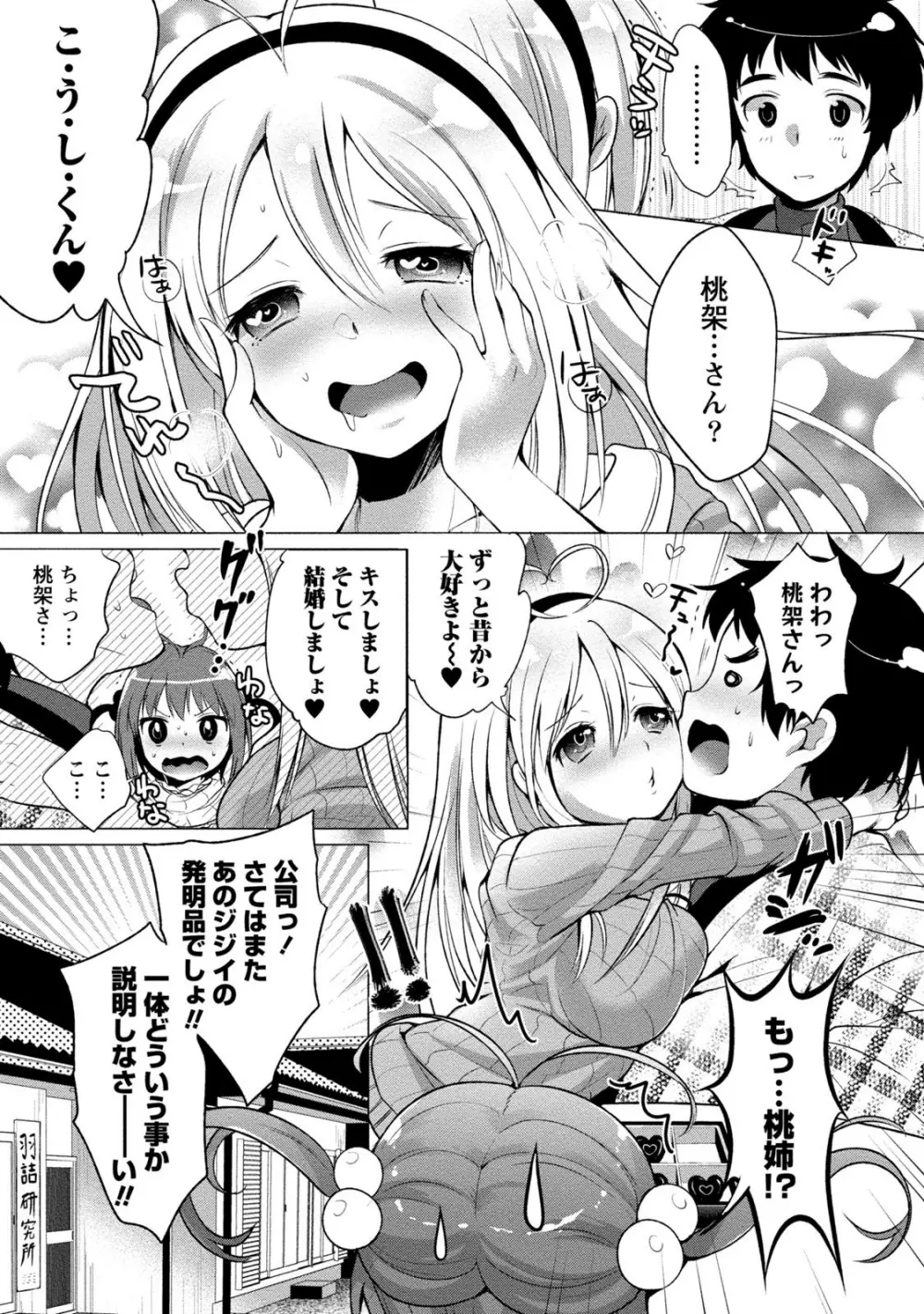 オーダーメイド☆ガール 48ページ
