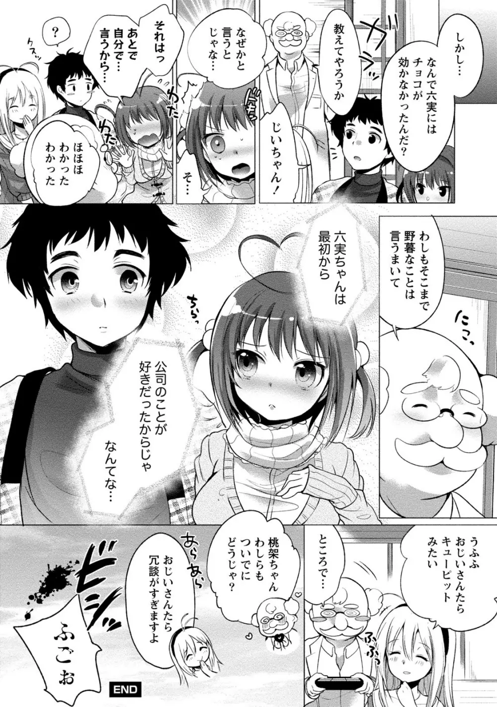 オーダーメイド☆ガール 57ページ