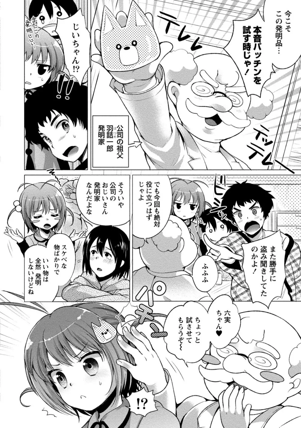 オーダーメイド☆ガール 61ページ
