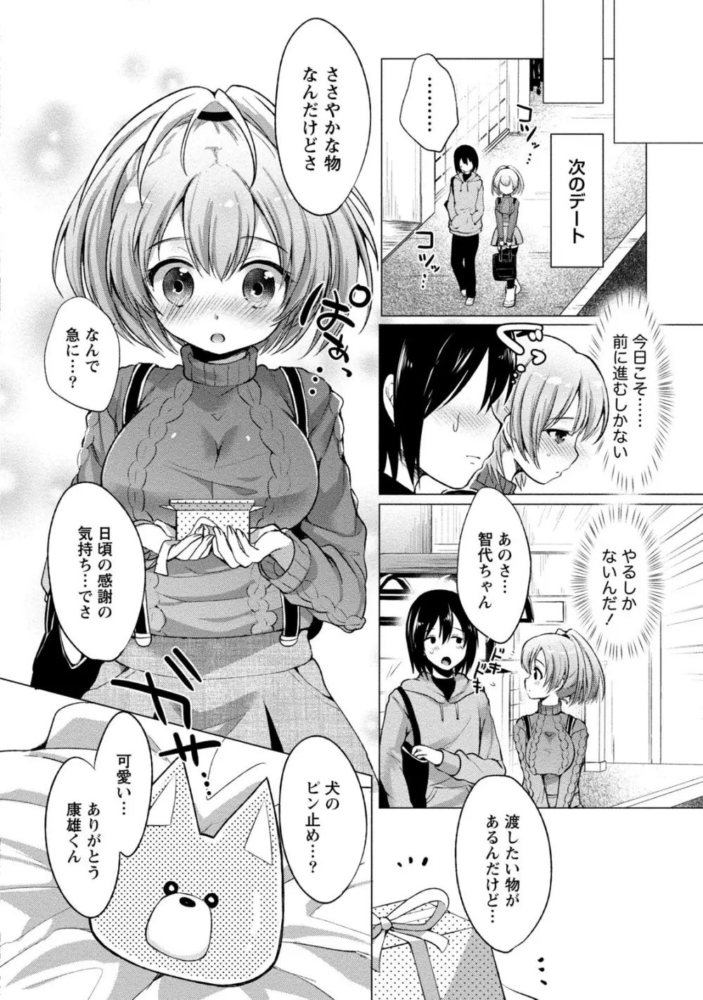 オーダーメイド☆ガール 63ページ