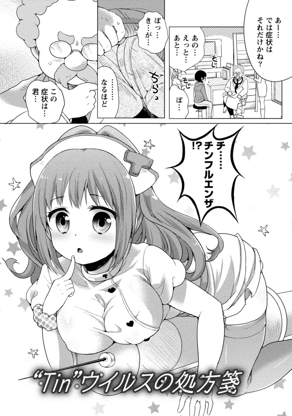 オーダーメイド☆ガール 75ページ