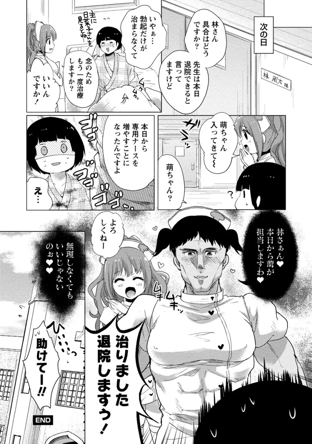 オーダーメイド☆ガール 89ページ