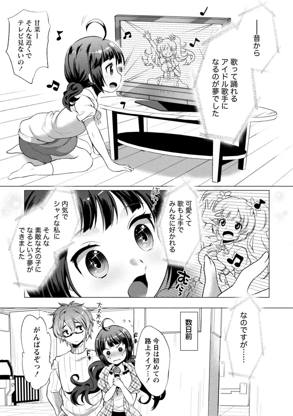 オーダーメイド☆ガール 94ページ