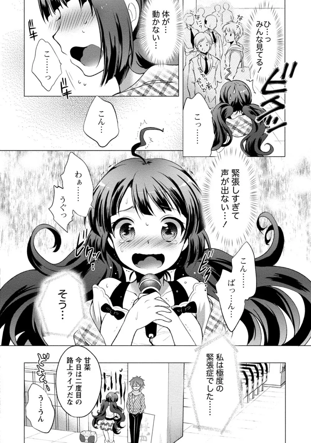 オーダーメイド☆ガール 95ページ
