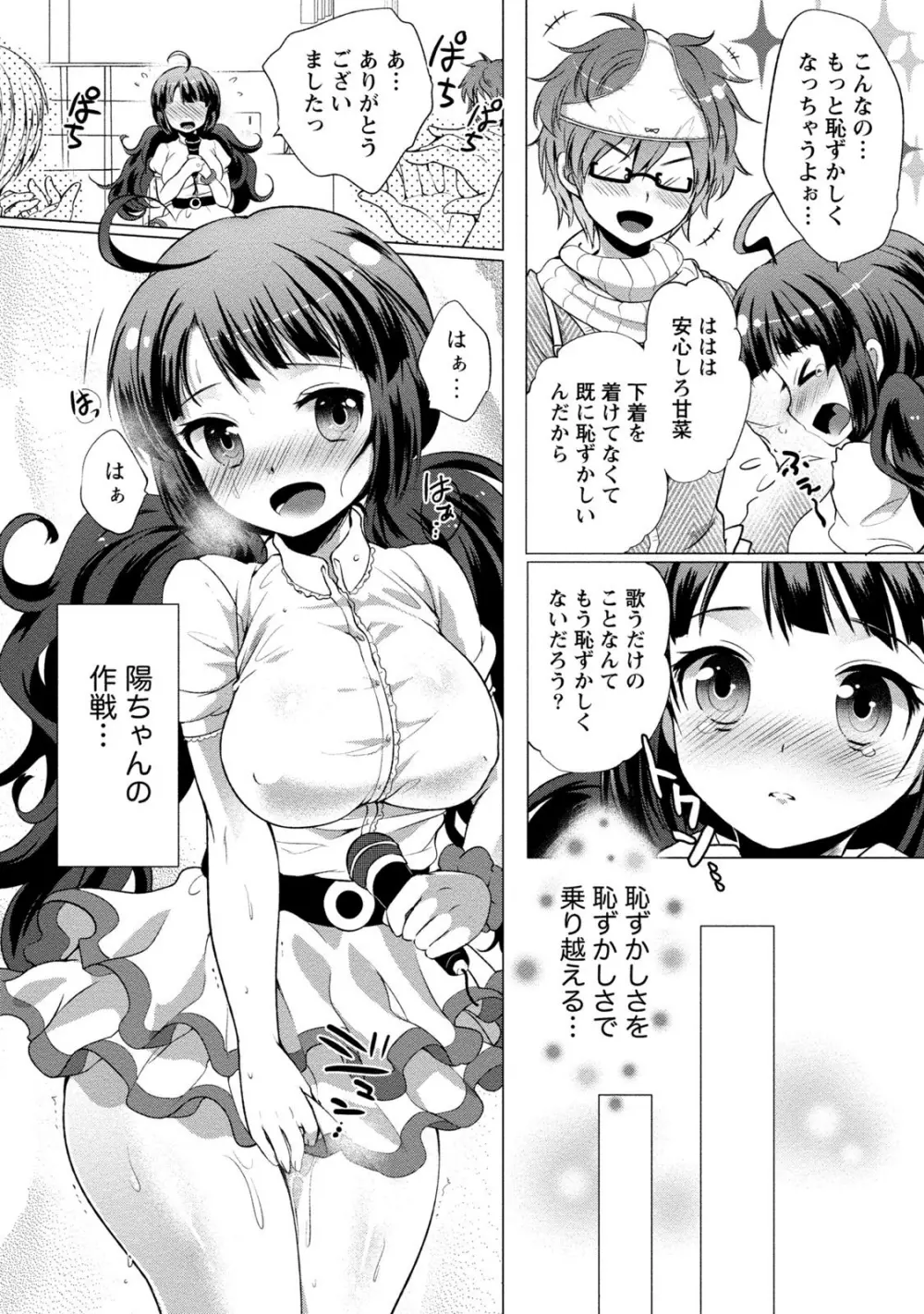 オーダーメイド☆ガール 97ページ