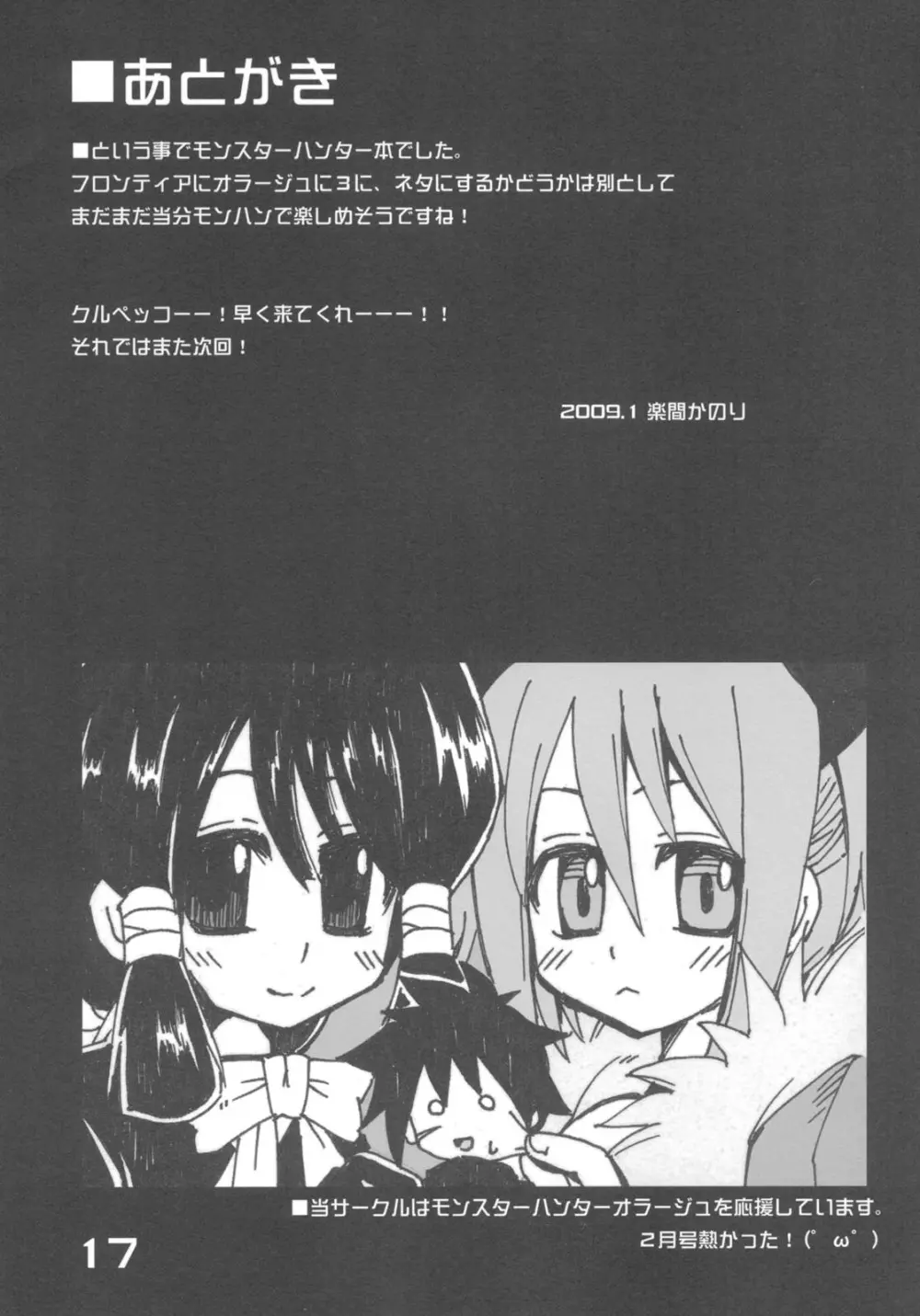 Kari Musume Kenkyuu Hokakuirai 16ページ