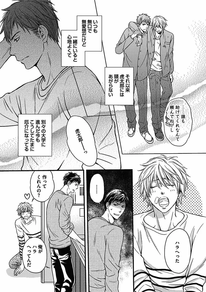 BOY’Sピアス開発室 vol.15 恋愛調教24時 40ページ