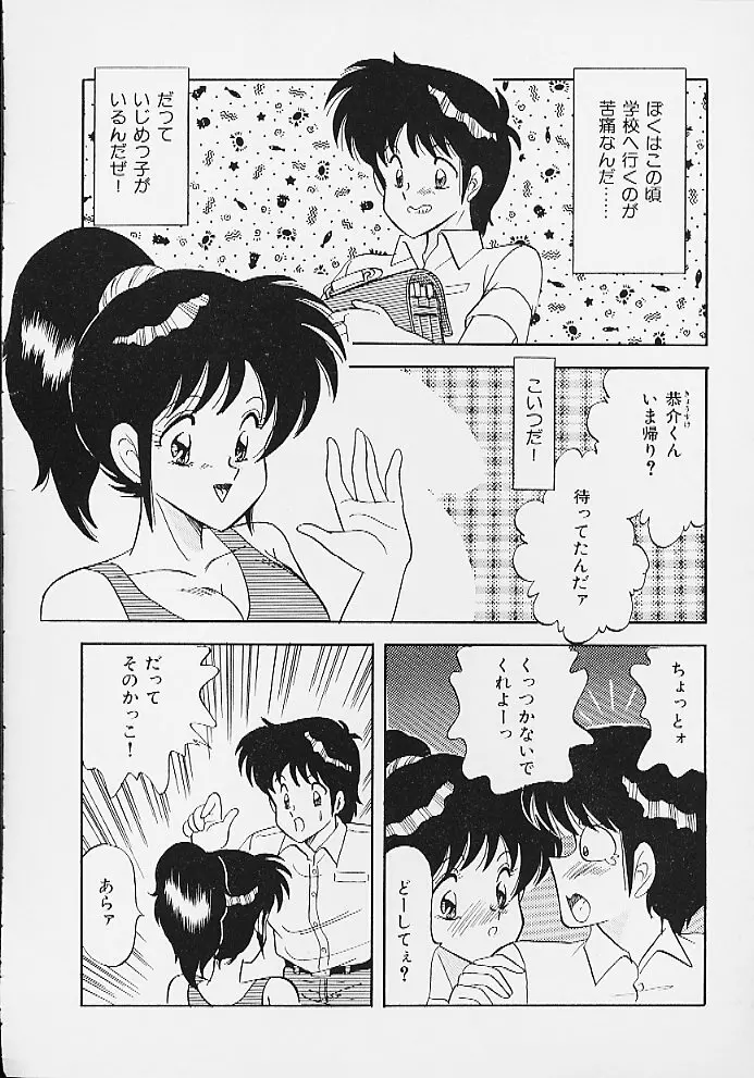 ぱにっくパラダイス 98ページ