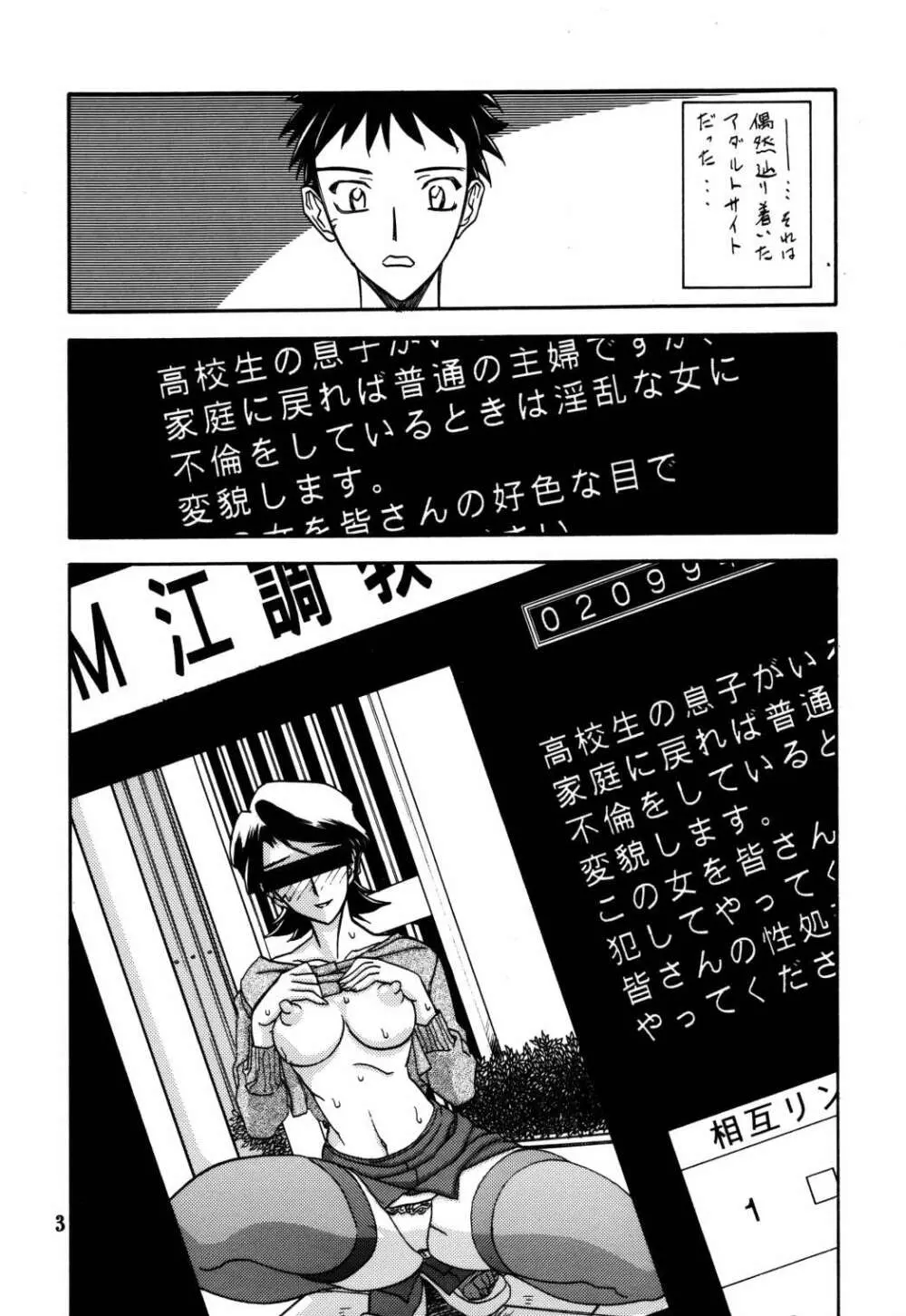 山姫の実 真砂絵 2ページ