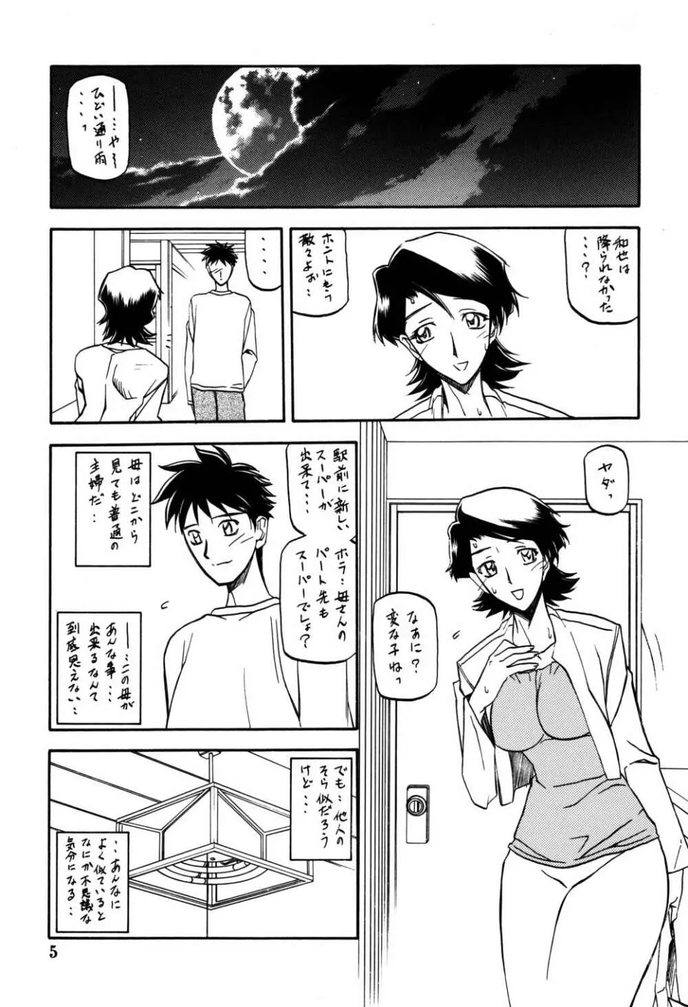 山姫の実 真砂絵 4ページ